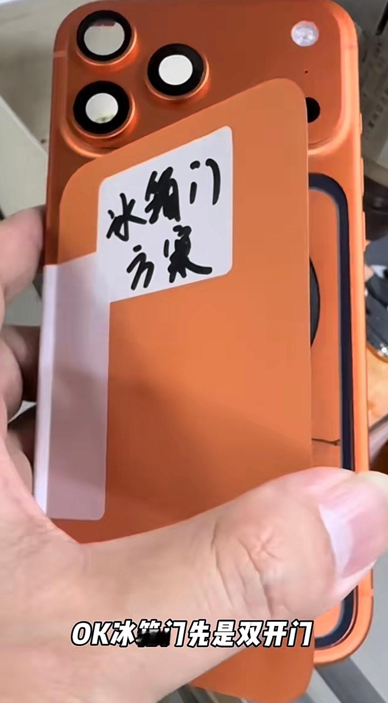 华强北目前研发出的iPhone 17 Pro美版改卡方案：双开门冰箱，需要把背面