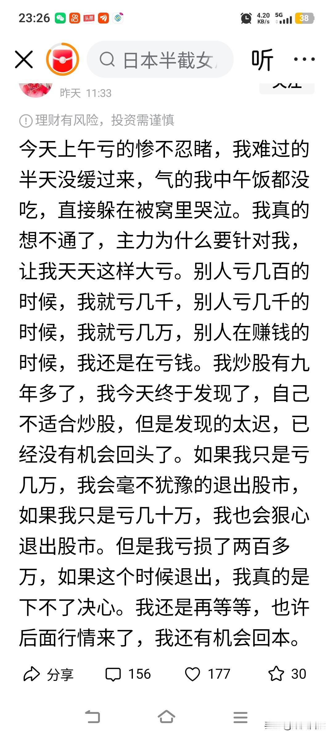 你说你如果亏了几万，几十万，你可以认了，收手不炒了，但是你现在是亏了几百万，你认