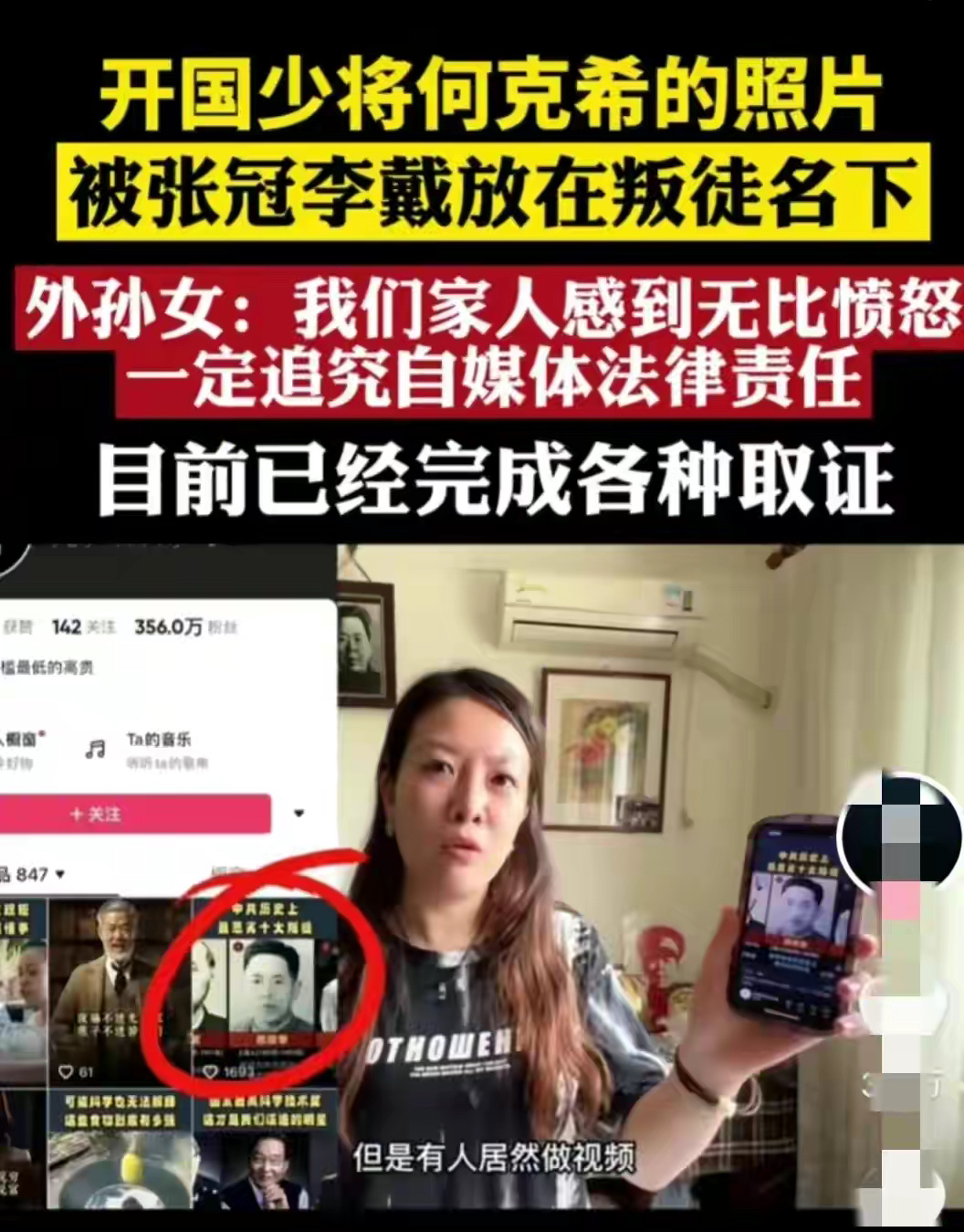 开国少将何克希被造谣成“革命叛徒”，自媒体乱象何时休？ 有些东西在不断试探我们的