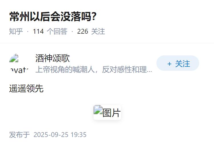 常州以后会没落吗？