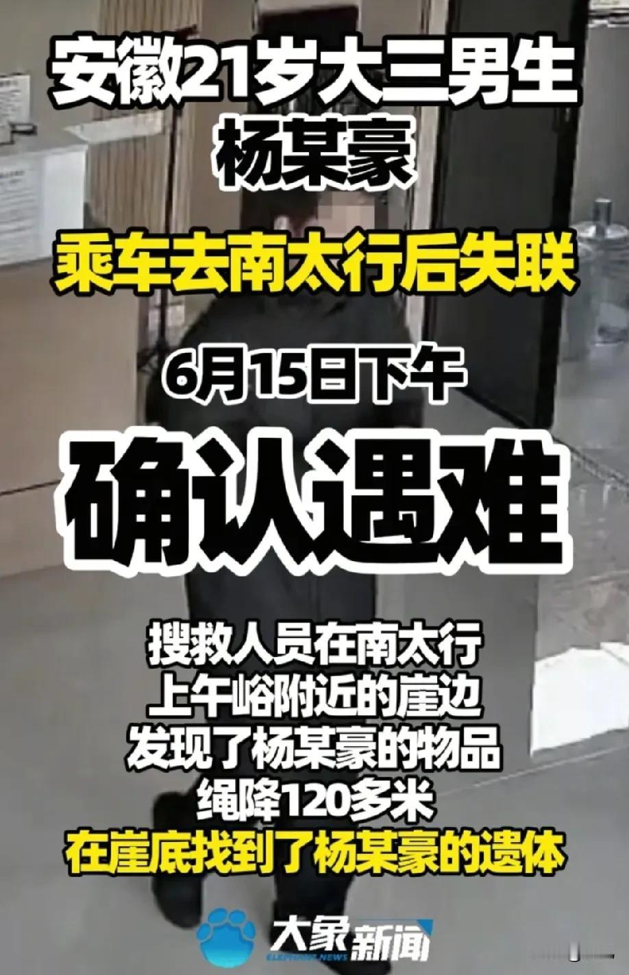 即将毕业的大学生是心理脆弱期，迷茫期。

半个月前失踪的杨某豪大三学生，6月15