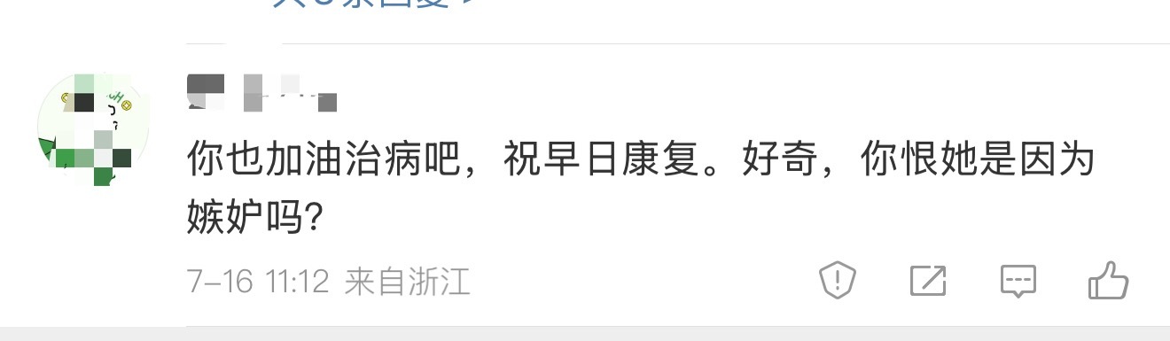 我不恨她 也不嫉妒她更没有谩骂过她 让她去看病没有一点阴阳的意思在只是单纯地觉得