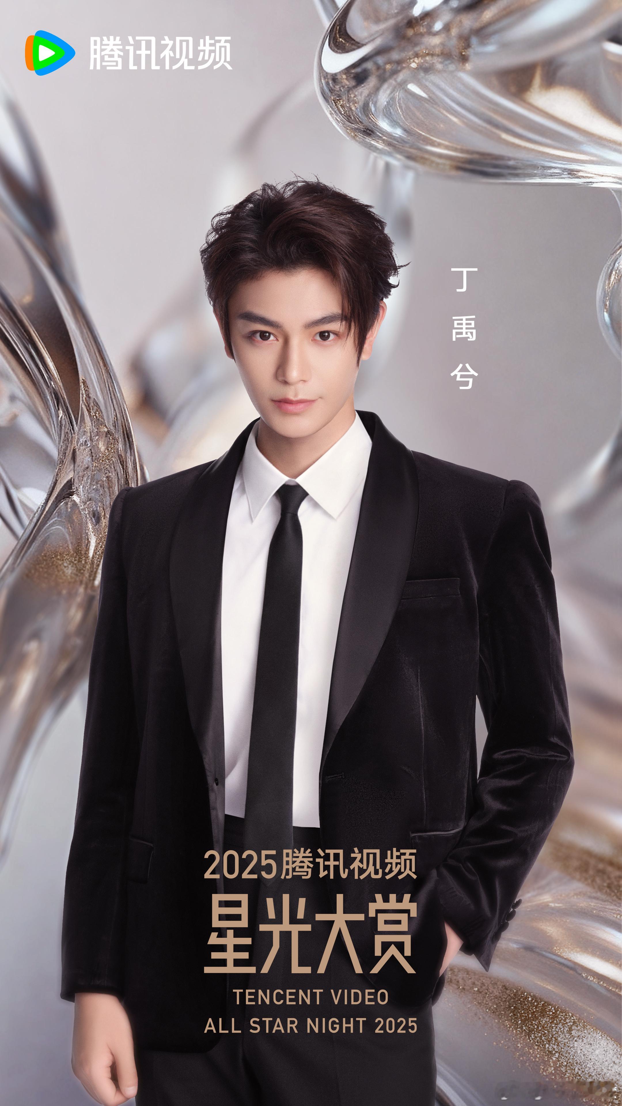 丁禹兮腾讯星光大赏 ｜WeTV全球代言人丁禹兮你一眨眼温驯的小鹿又跳动一下， 柔