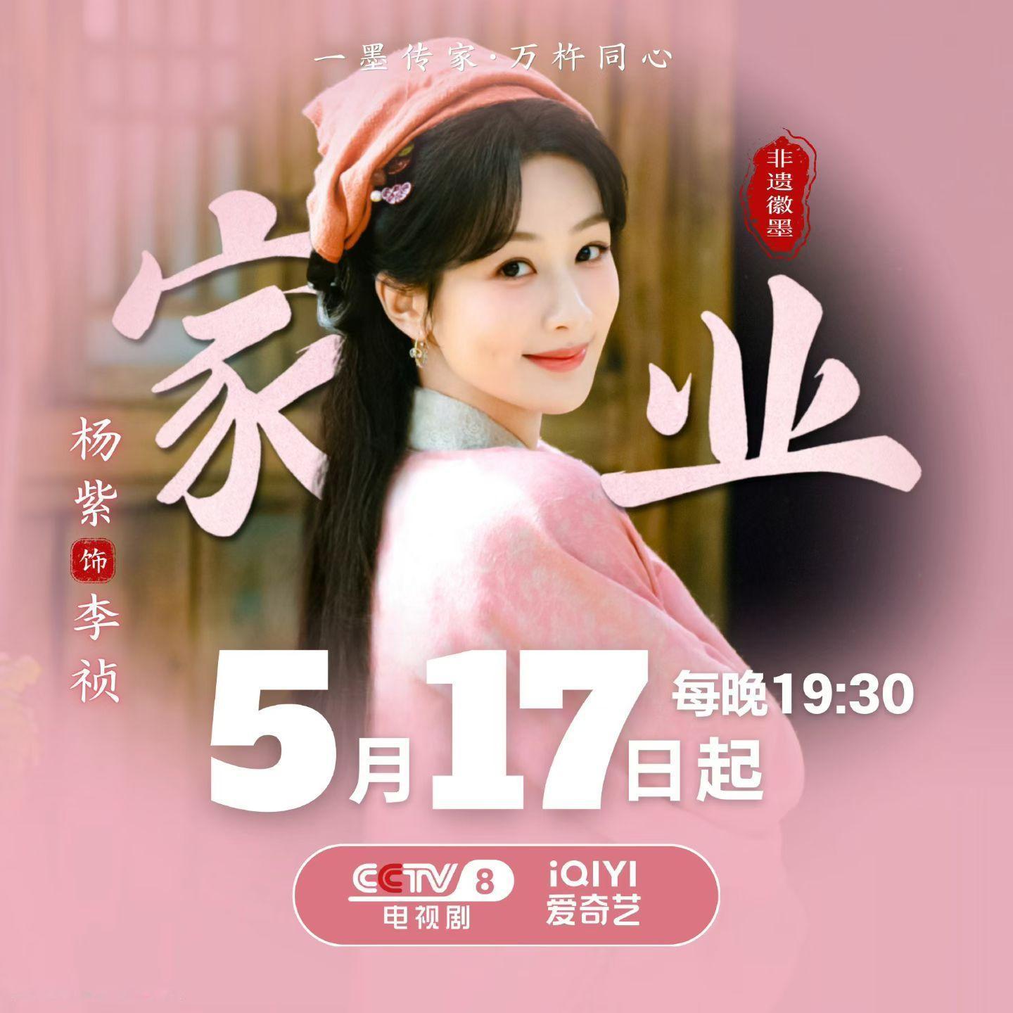 家业杨紫李祯 我只是很热爱演戏，我希望活出真实的自我，想让喜欢我的朋友知道原来杨
