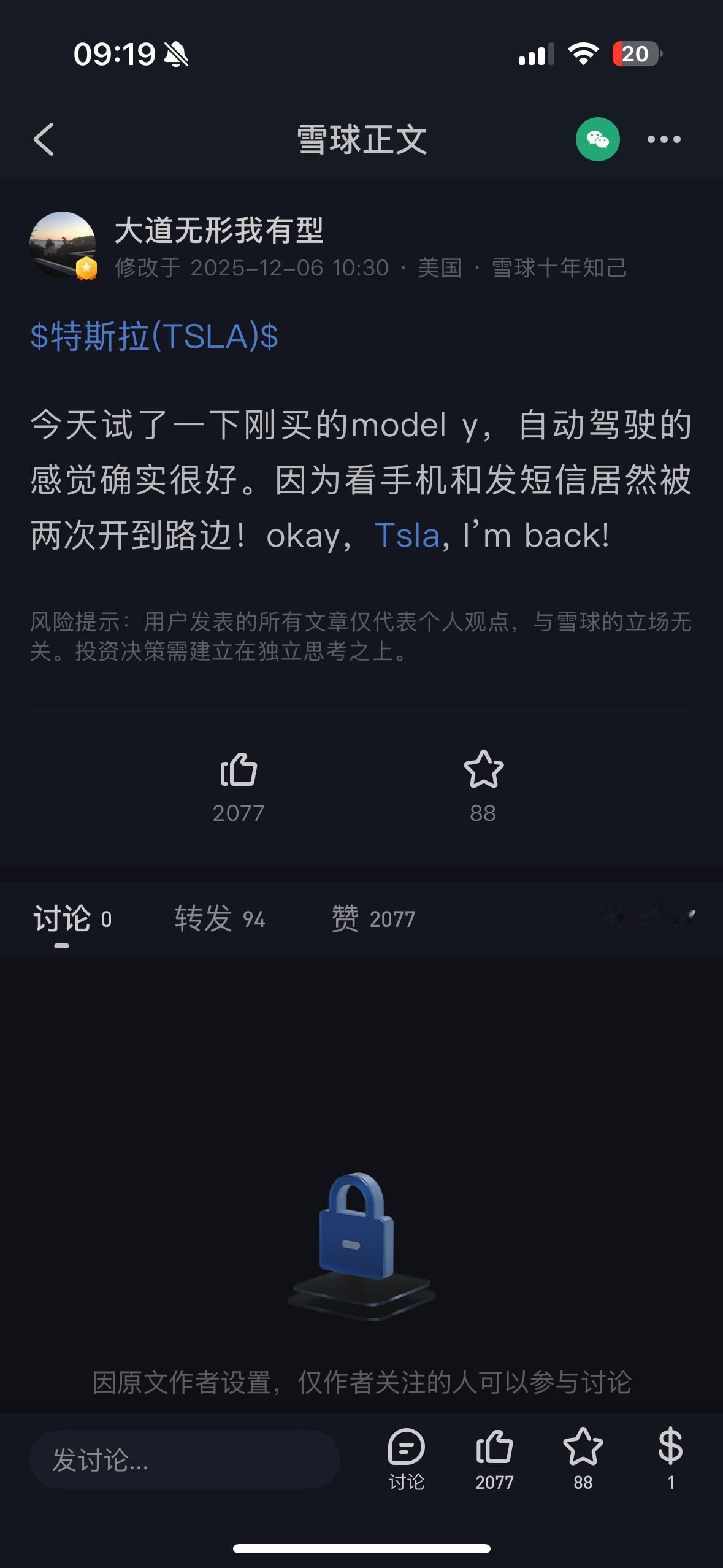 大道段永平再一次表明支持特斯拉。推断是自动驾驶技术让车子具有差异化的护城河；之前