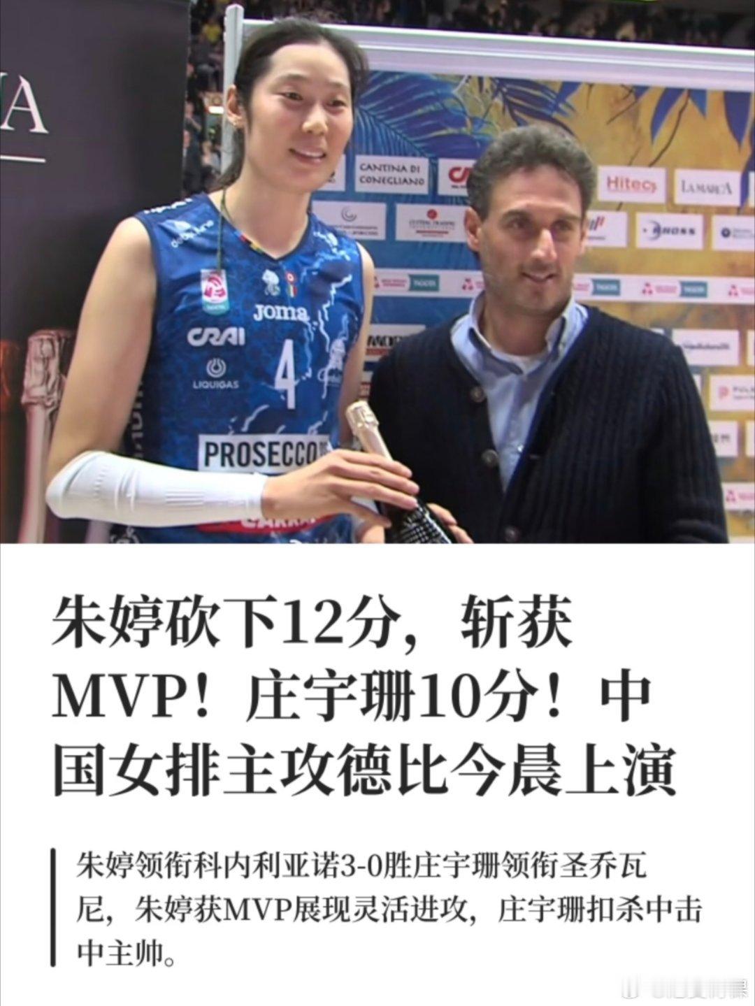 科内利亚诺3比0圣乔瓦尼朱婷12分单场MVP 赛后，宇珊给朱和加比带了礼物。给朱
