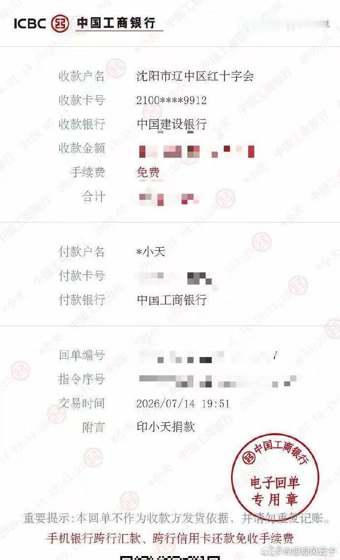 众星驰援辽宁沈阳遭遇暴雨洪涝灾害。演员心系沈阳灾情，主动伸出援手驰援抗洪救灾，以