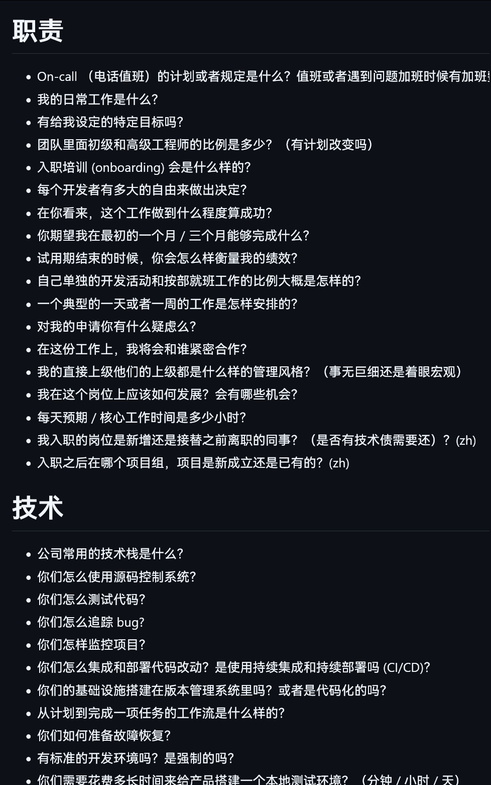 “反向面试”，技术面试最后反问面试官的话github.com/perklet/r