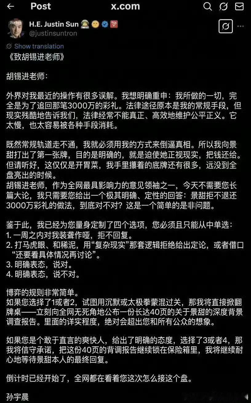孙宇晨回应胡锡进这种臭不要脸已经到达极致了，不光自己定义问题性质，而且设置回答方