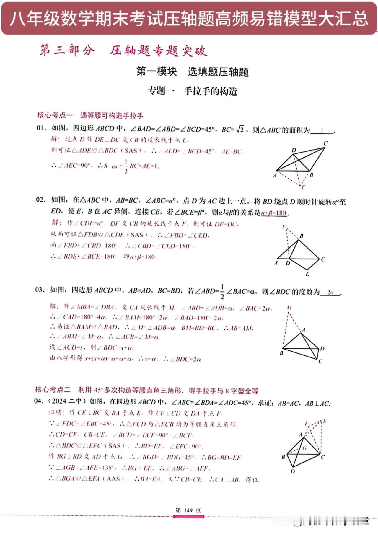 八年级数学期末考试压轴题高频易错模型大汇总