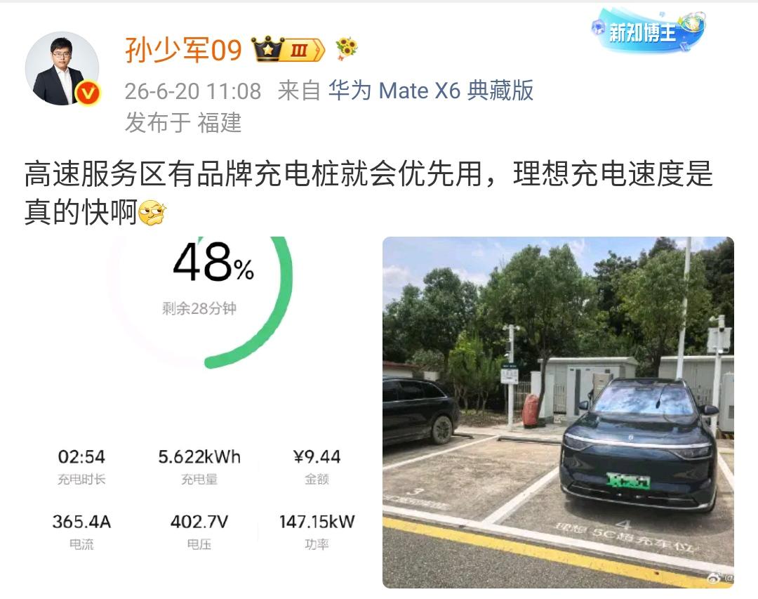 孙少军：高速服务区有品牌充电桩就会优先用，理想充电速度是真的快啊！

高速公路上