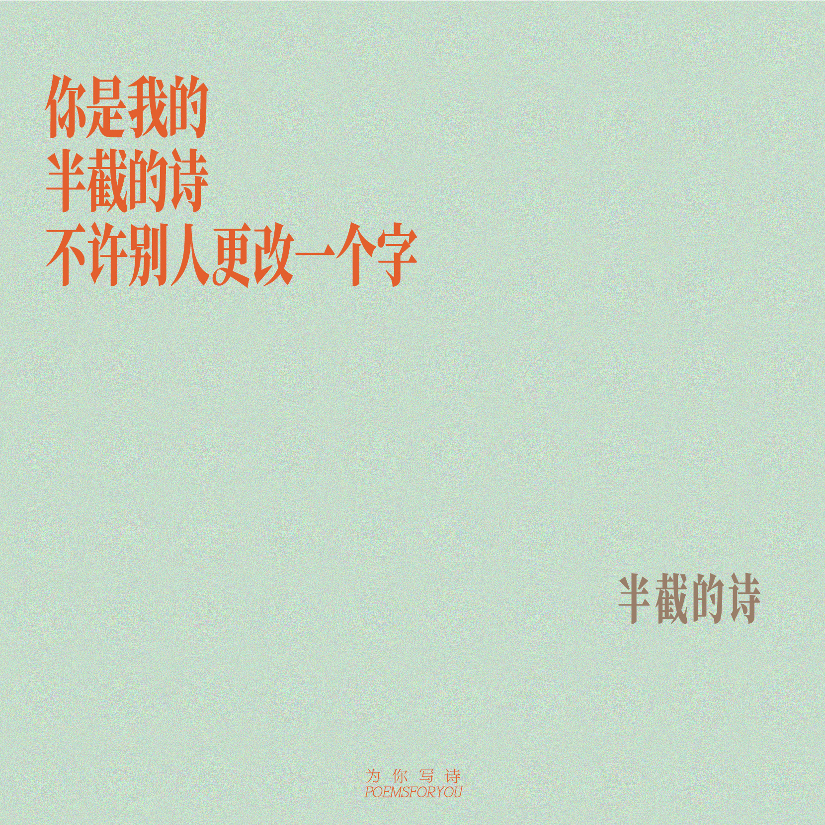 “一夜之间，草贴着地长你我都是草中的羊”在海子的诗里感受一些明亮又珍贵的人间：P