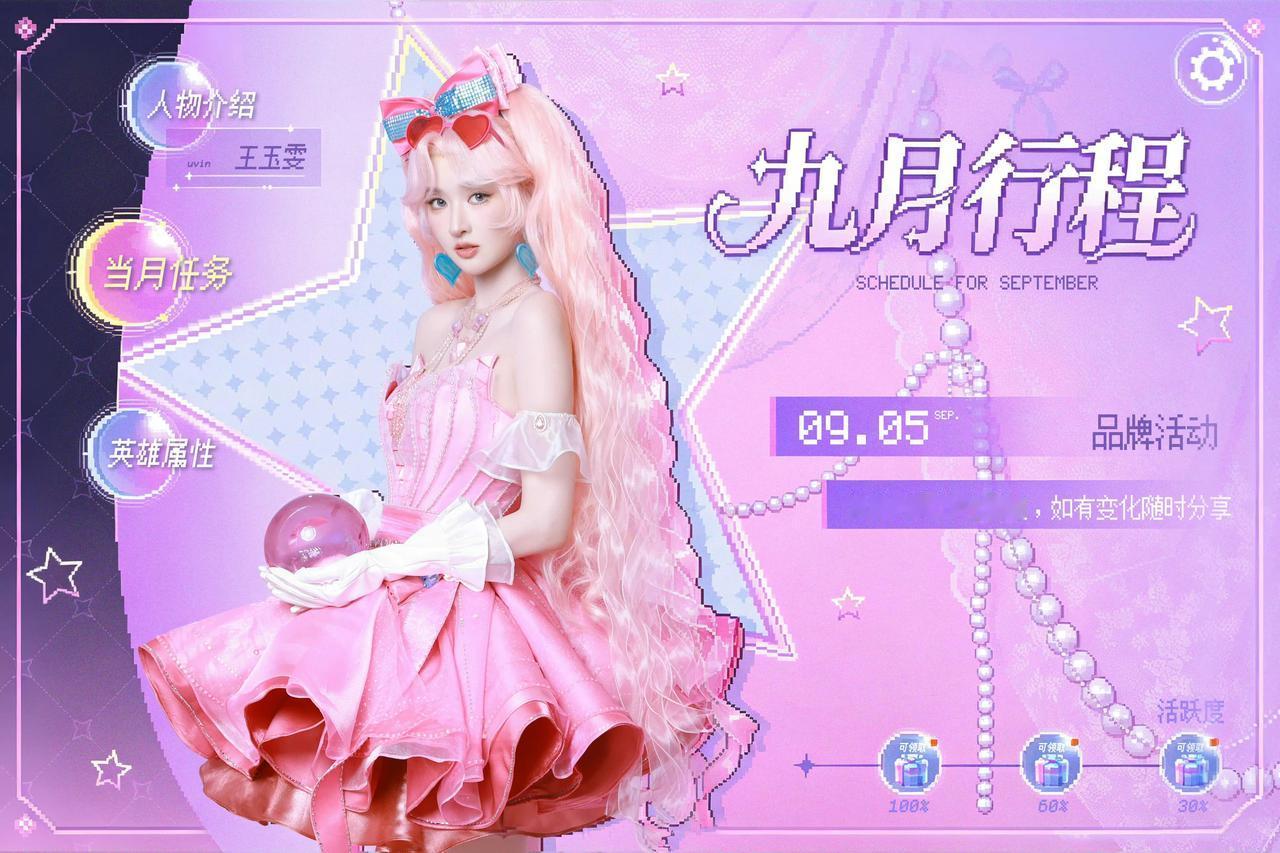 再一波女明星们的行程图，期待美女们下半年多多营业，多多出现！
王玉雯、刘雨昕、王
