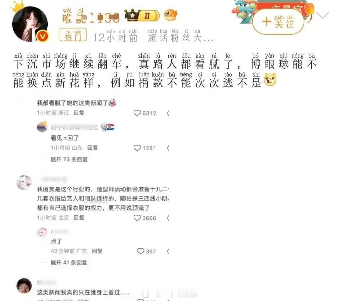 拿公益攀比，这是谁家粉丝啊…明星捐款遭恶意催捐