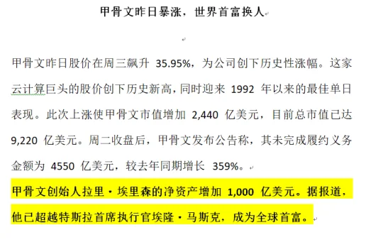 甲骨文昨日暴涨，世界首富换人