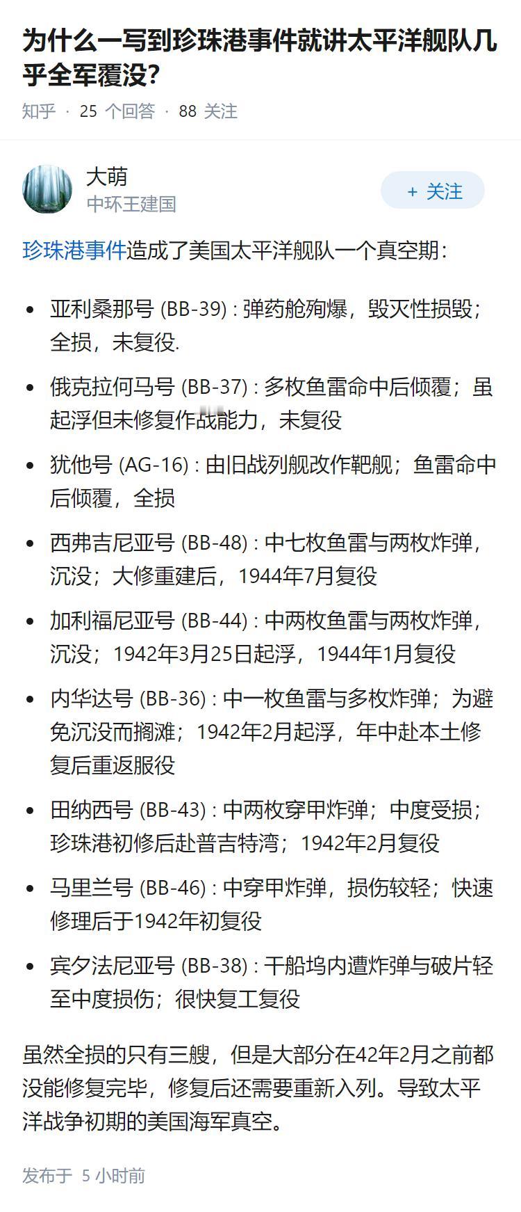 为什么一写到珍珠港事件就讲太平洋舰队几乎全军覆没？