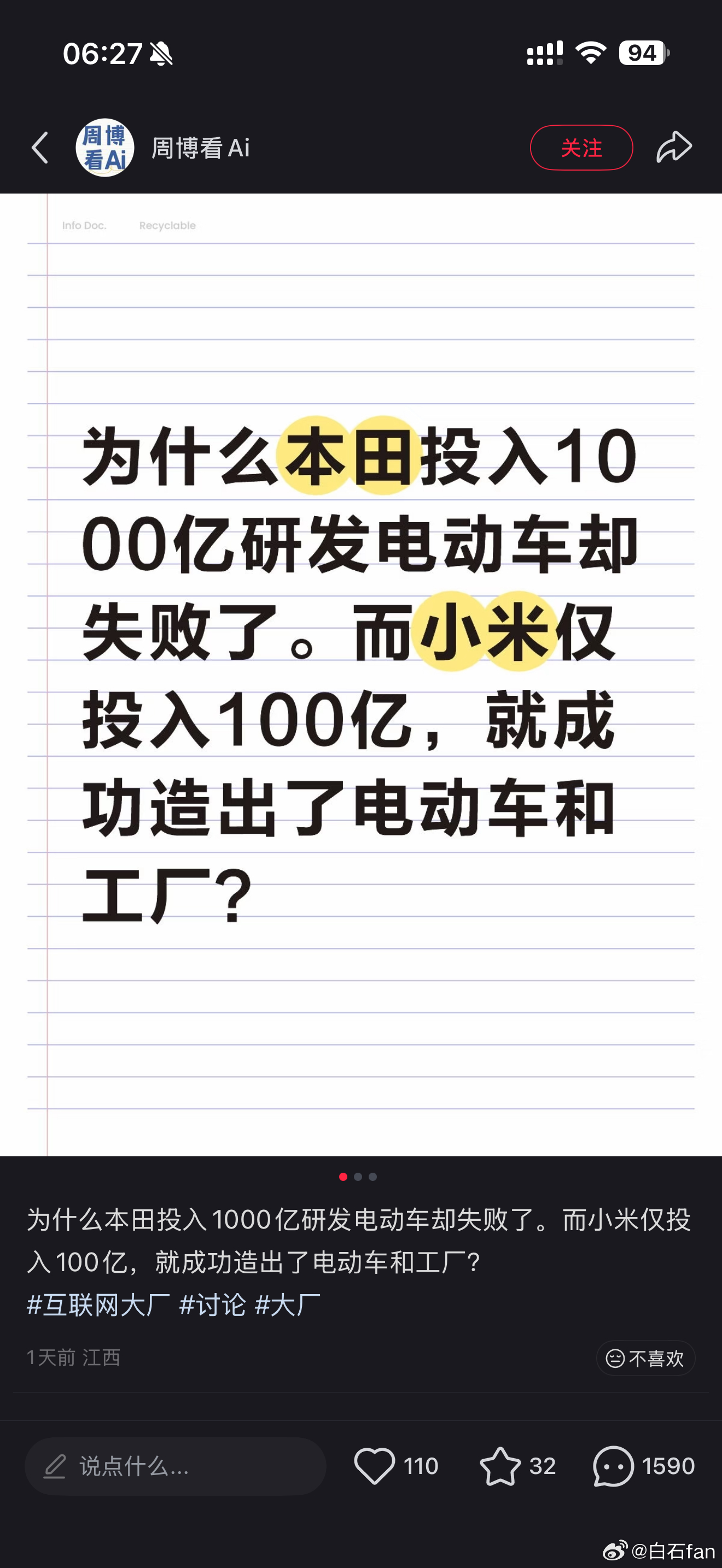 看到个有趣的：为什么本田投入1000亿研发电动车却失败了。而小米仅投入100亿，