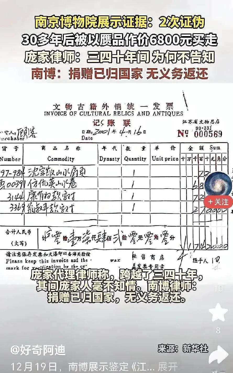 “捐赠已归国家，无义务返还”！
        真相是：文物归国家后无强制返还责