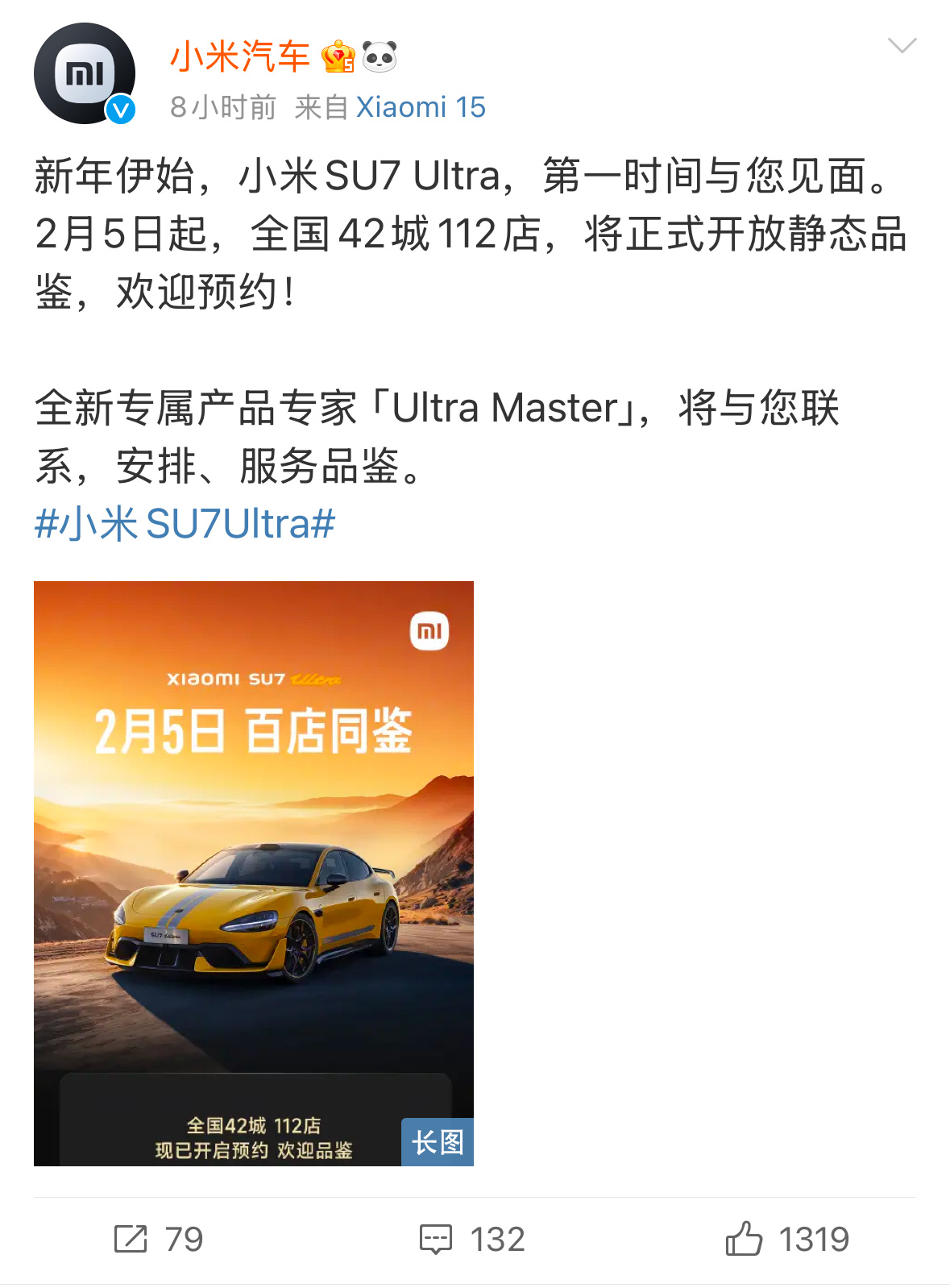 小米su7ultra  明天开始，全国42城112店，将正式开放小米SU7 Ul