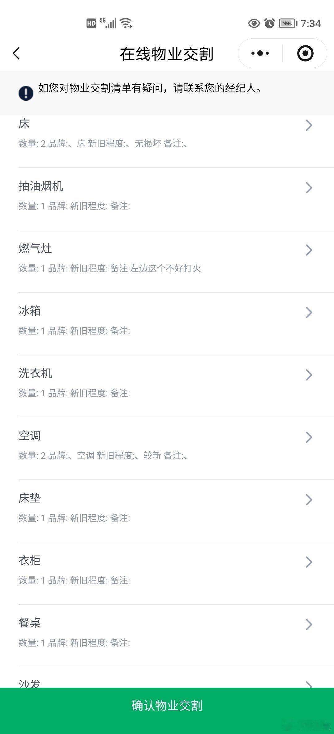 这次出租怎么一堆事，怪不得中介不推她托管房，中介把她撮合送给我了……托管房比我价