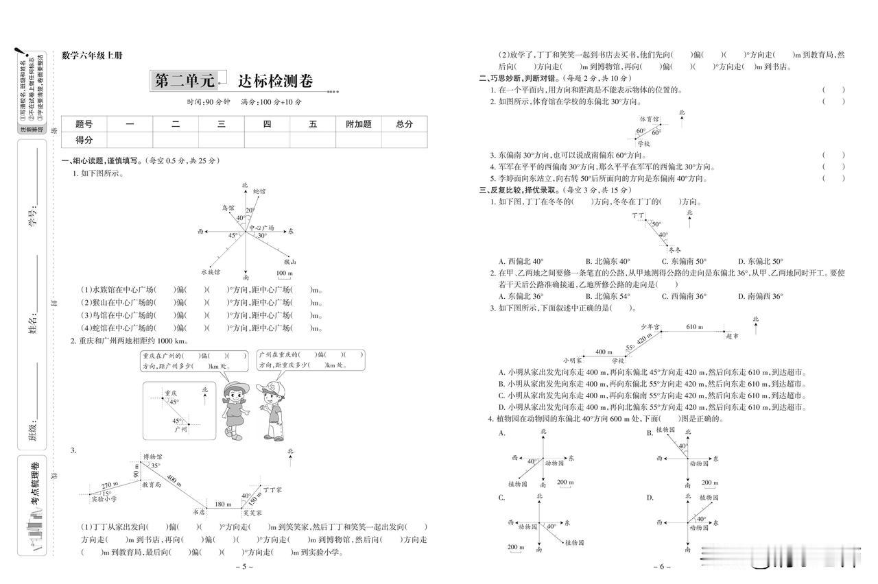 人教版数学六年级上册第二单元达标检测卷