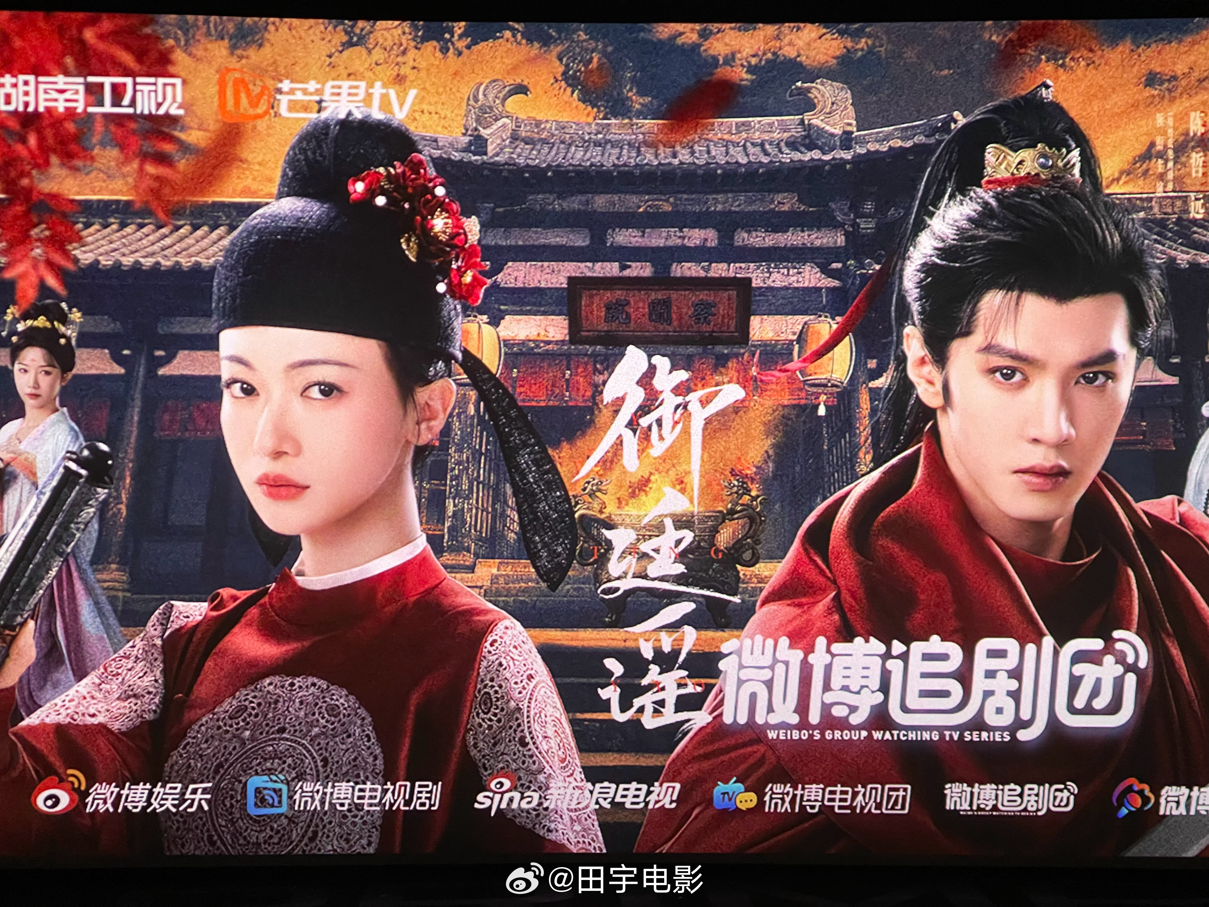 御廷谣 《御廷谣》追剧团已就位，一会儿多拍陈哲远、吴谨言。冲鸭🐛🦆 