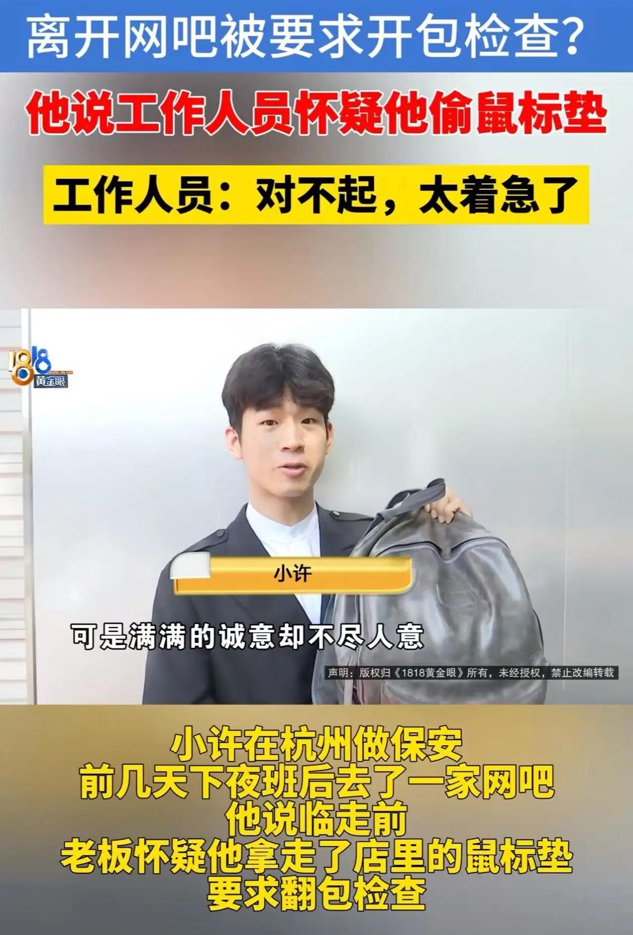 网吧翻包风波：尊严无价，法治有光

诸位朋友，今儿咱们单说一桩发生在杭州街头的“