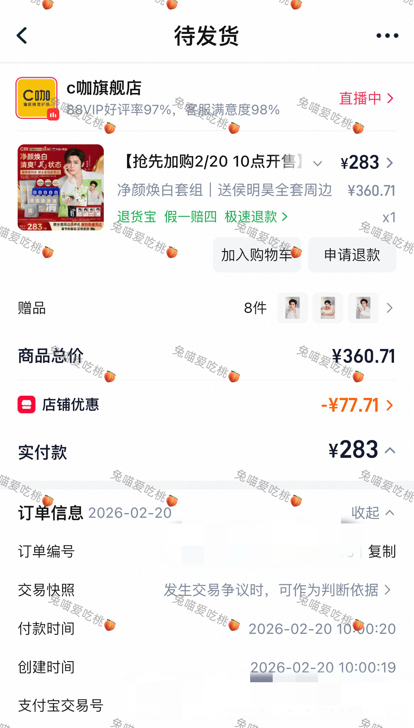 侯明昊C咖品牌代言人 新代言支持起来！🛍️ 