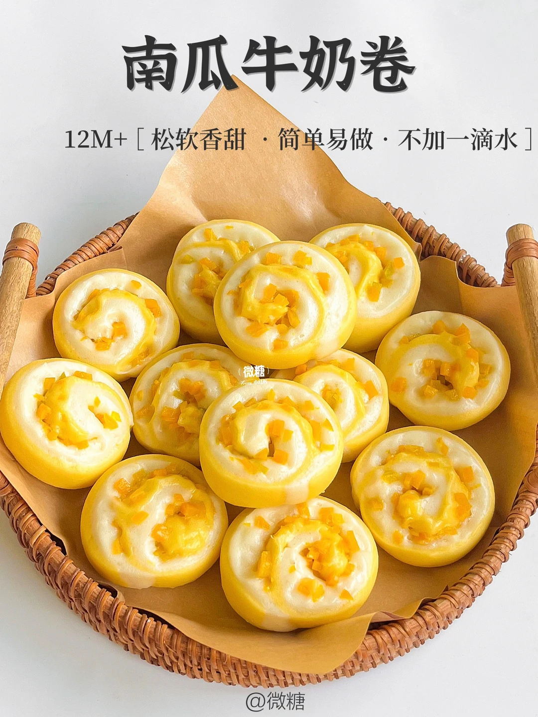 不加一滴水的奶香南瓜卷‼️香甜浓郁巨松软✅