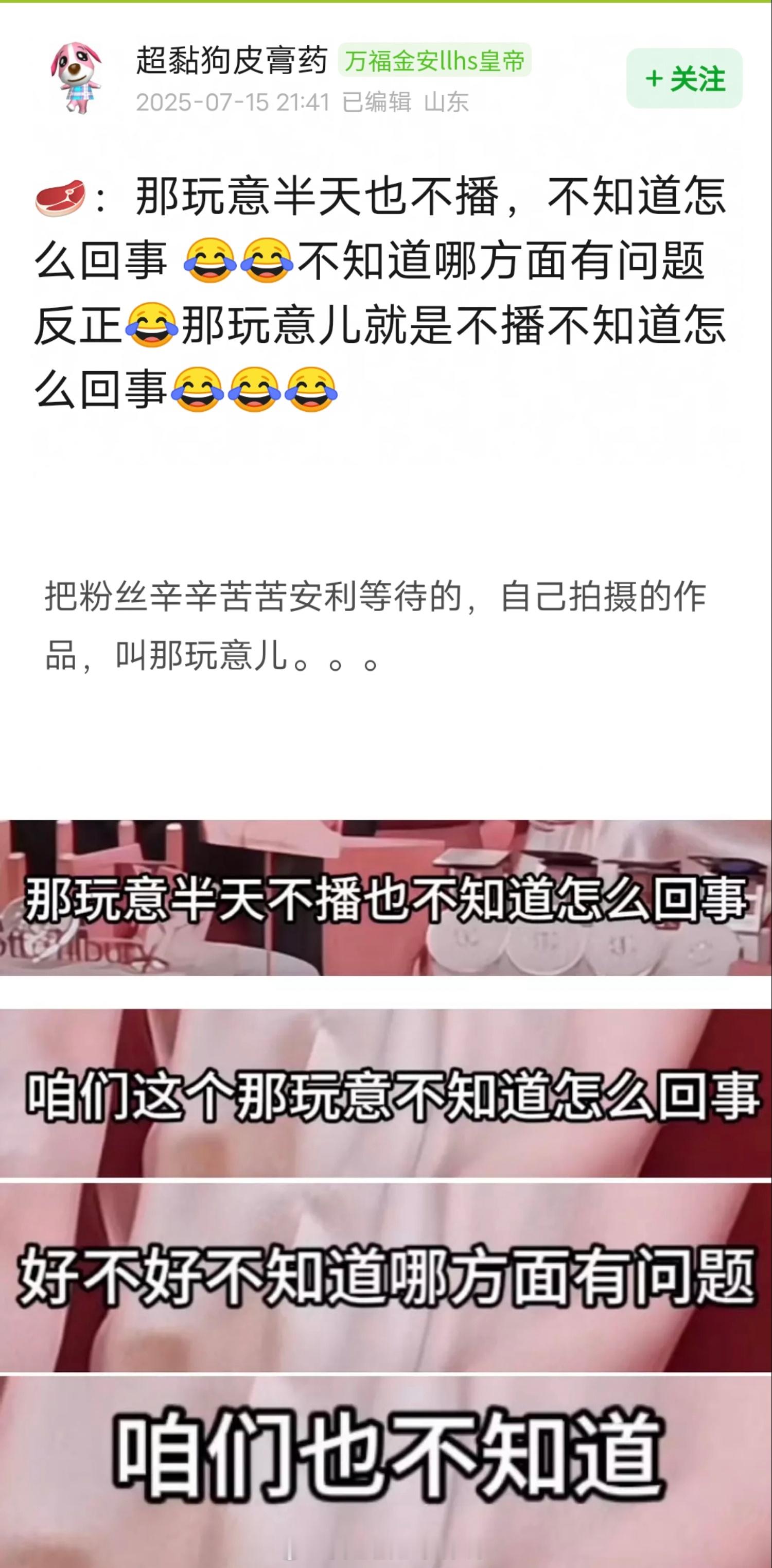 赵露思在直播中管自己的待播作品《许我耀眼》叫那玩意儿，可能她只是为了抖机灵或者和