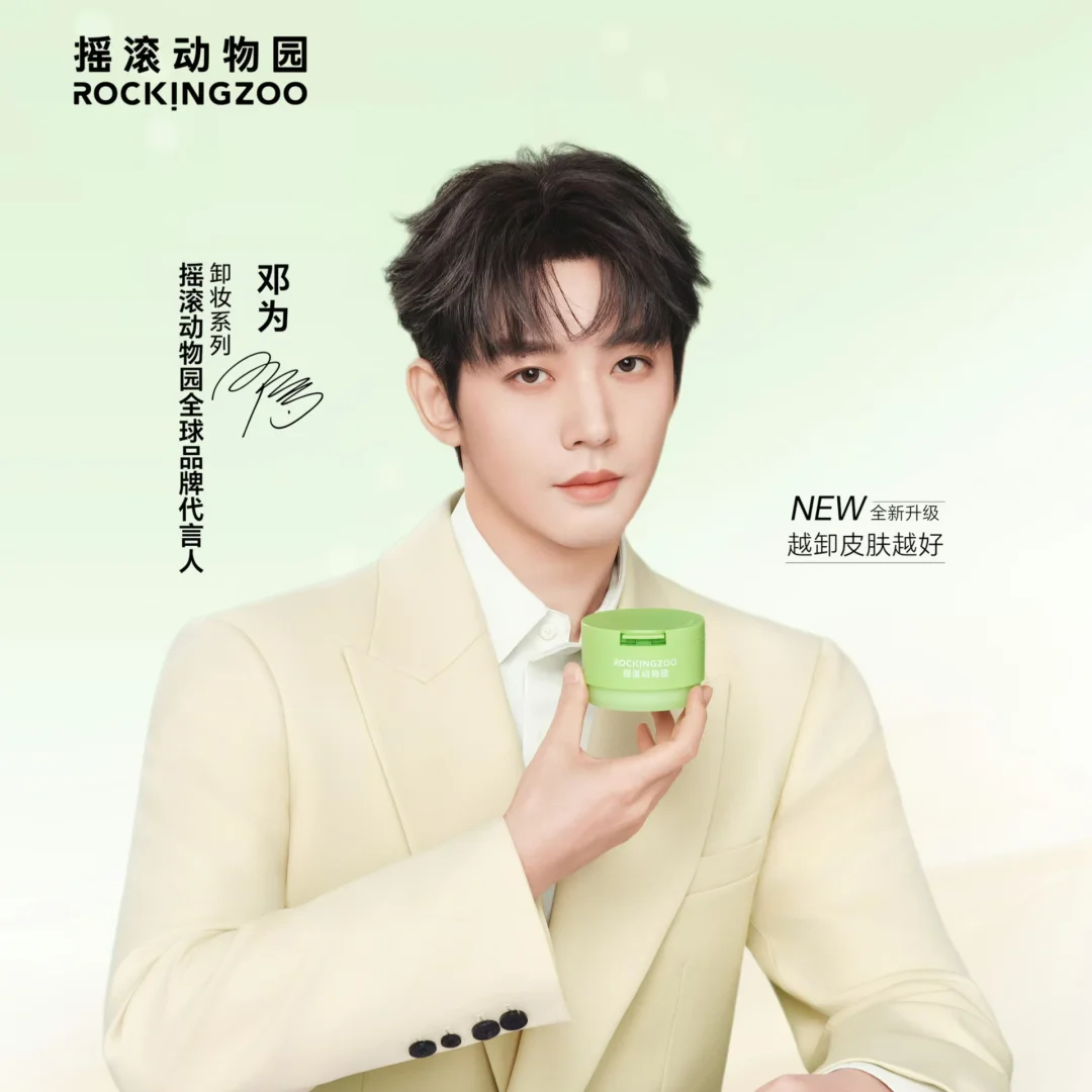 邓为 | 摇滚动物园全球品牌代言人