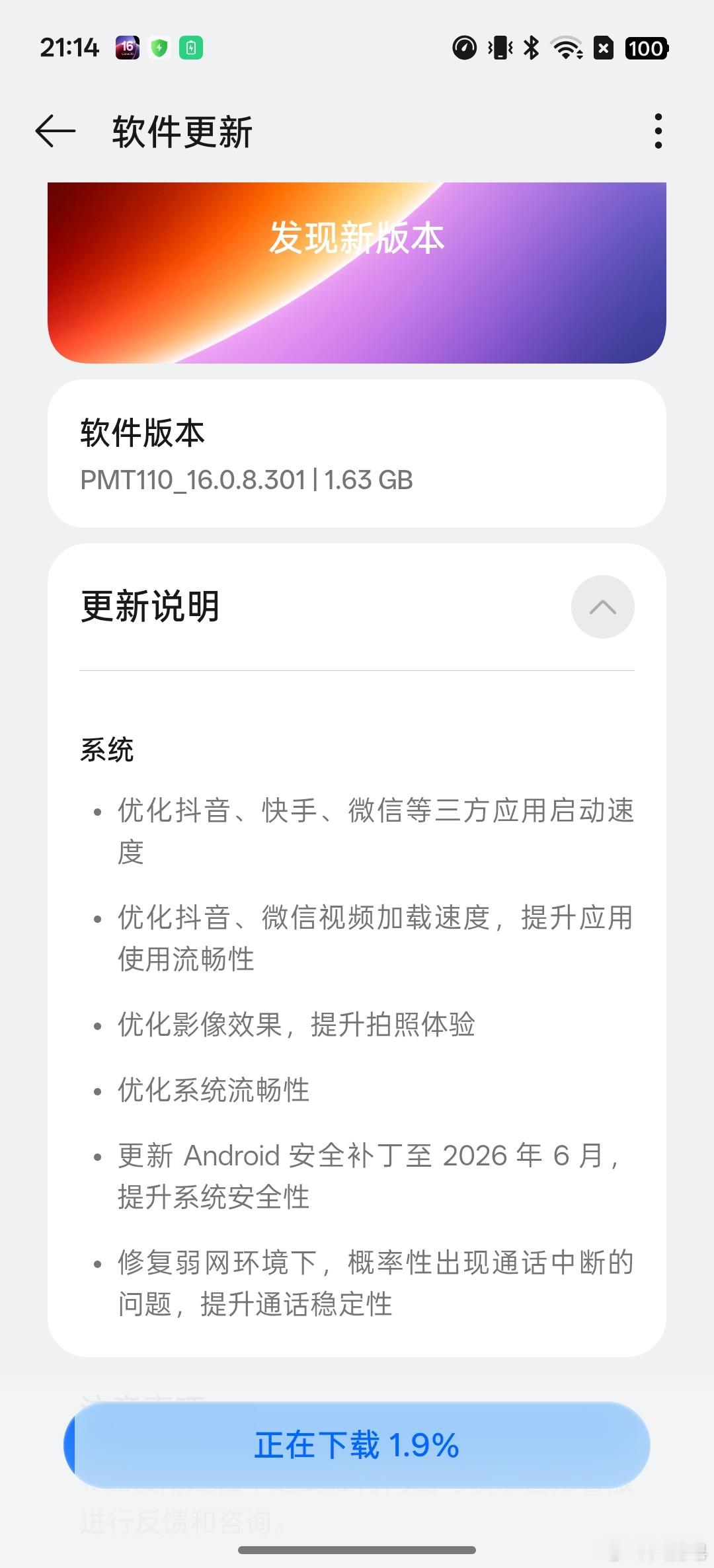 OPPO给中低端机的优化还是挺积极的 