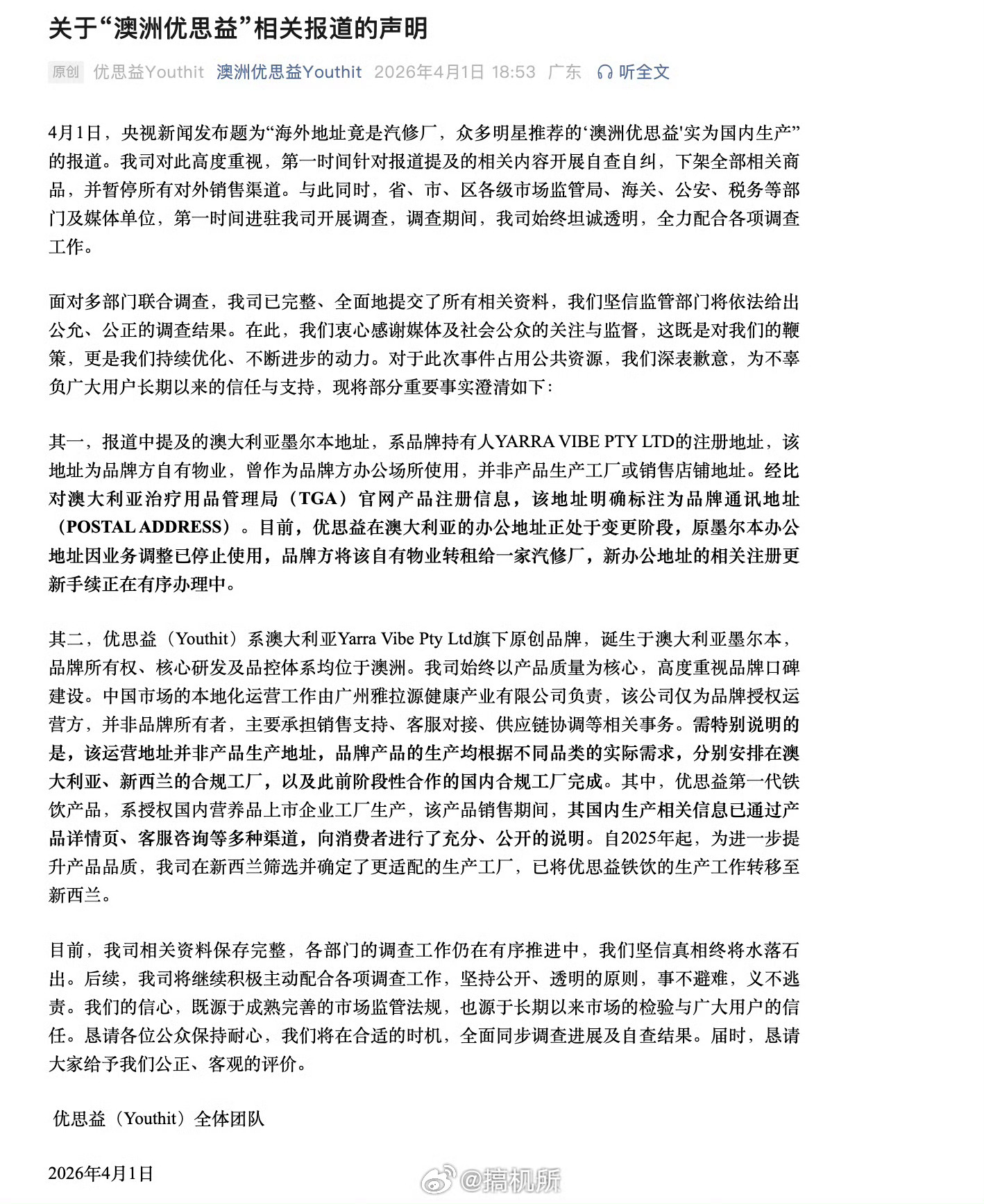 优思益声明优思益 现在很多牌子都是假洋牌，实际就是本土企业做的，换层皮就敢当进口