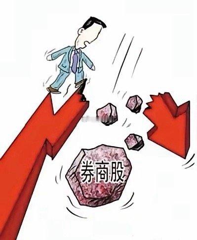 券商板块冲高回落跌0.02%，不出意外的走势，明天可能要跌了！今天分享三个观点：