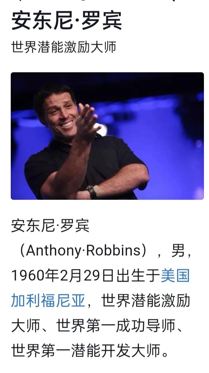 “世界上没有绝对的公平，但成功的人际关系能让你更接近它。” —— 安东尼·罗宾