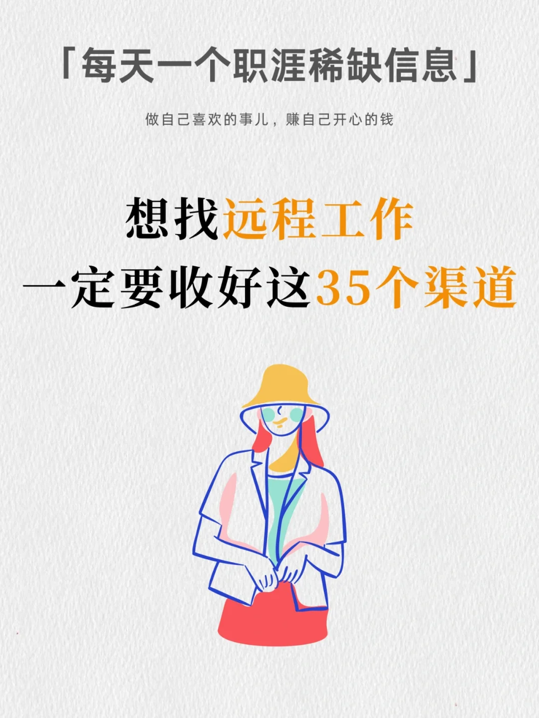 找远程工作，做自由职业者必备的网站