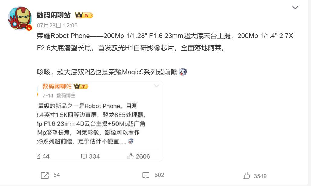 荣耀 Robot Phone 影像参数曝光，采用双 2 亿像素镜头组合，包含超大