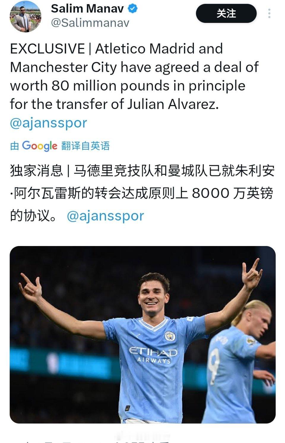 土耳其记者称阿尔瓦雷斯8000万英镑（超过9000万欧） ​​​