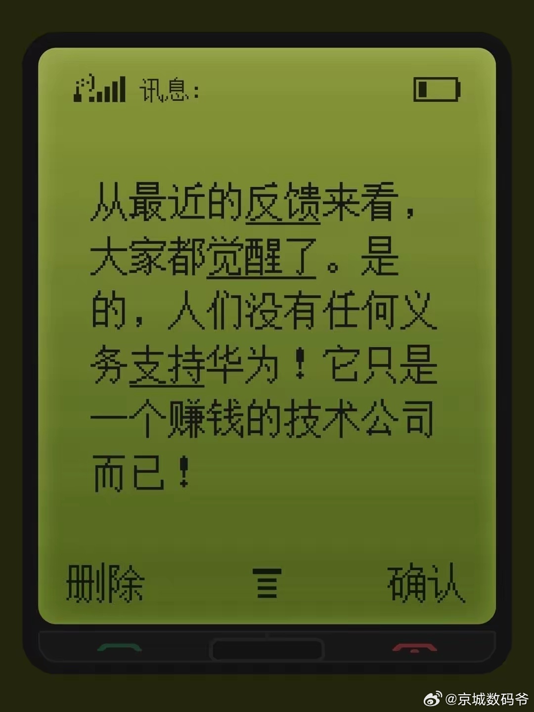 补充一点：华为是一家站着赚钱的技术公司。不过，主要还是它用实力和技术赢得了客户对