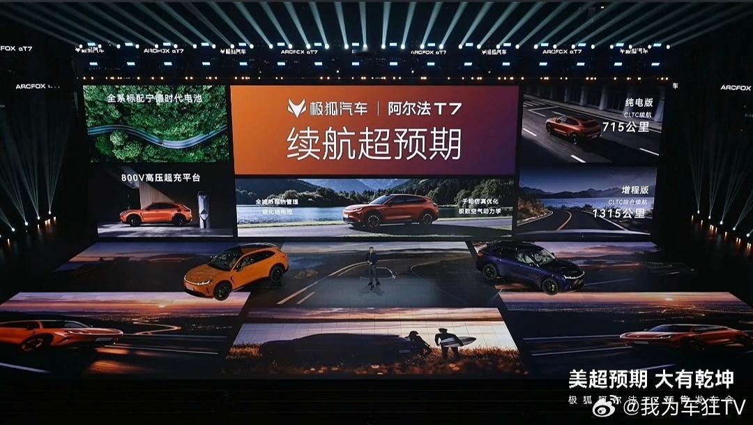 极狐阿尔法T7今晚预售这个价格如何？汽车 ​​​
