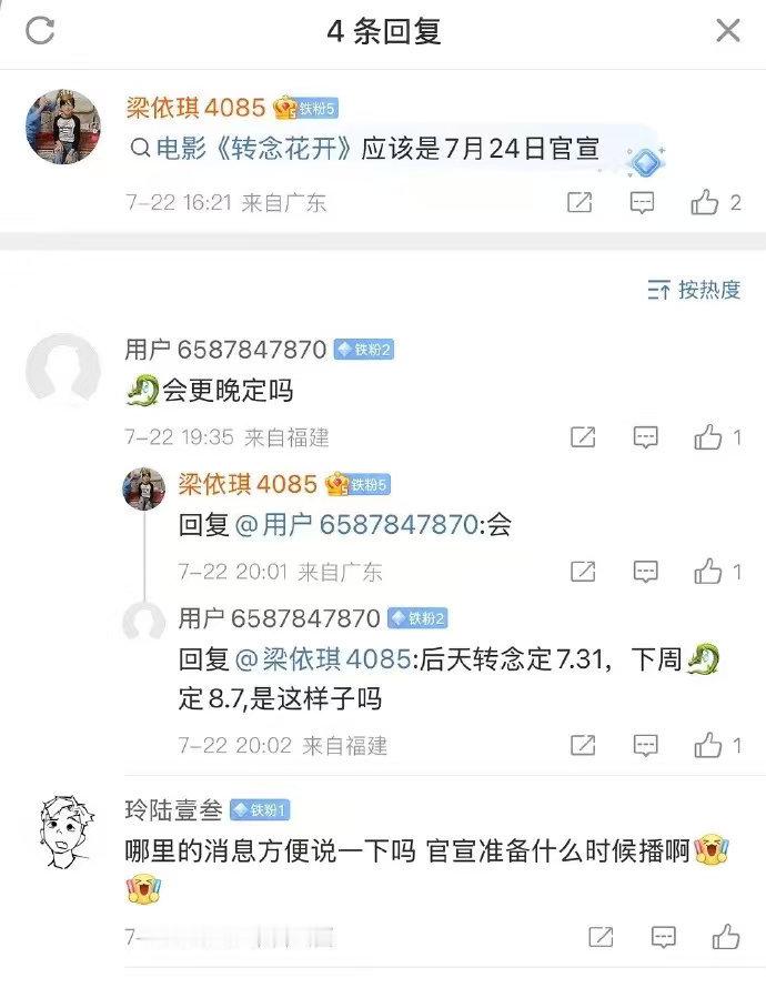 转念花开官宣时间转念花开定档时间 转念花开定档时间转念花开 真的要来了哦 