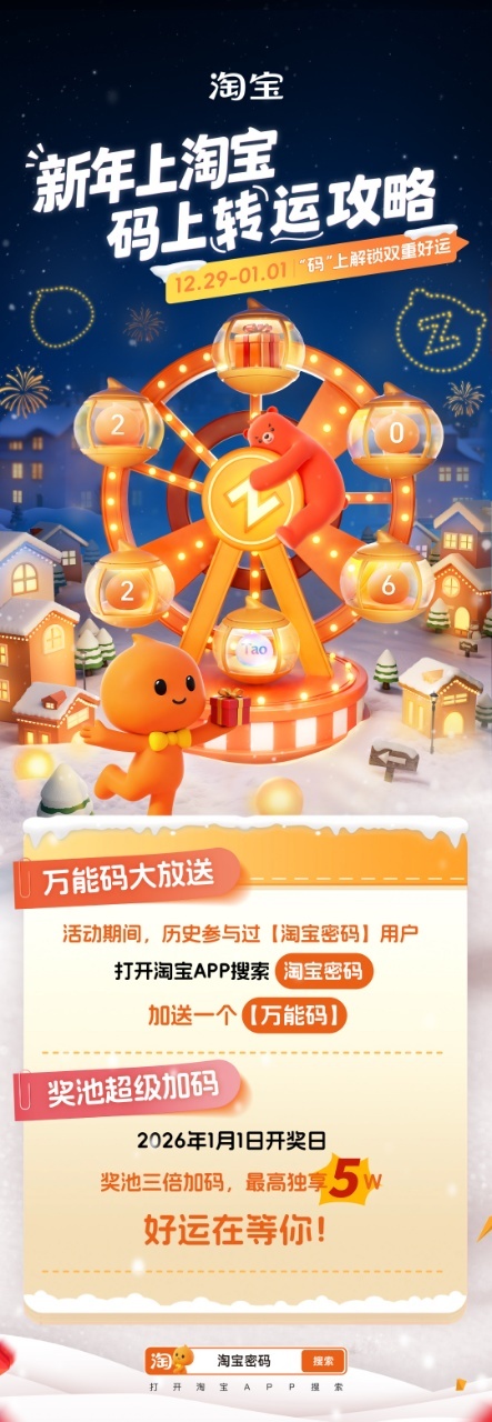 努力的人运气不会太差，终于等到了淘宝密码加码🎉 12.29-1.1，淘宝x转转