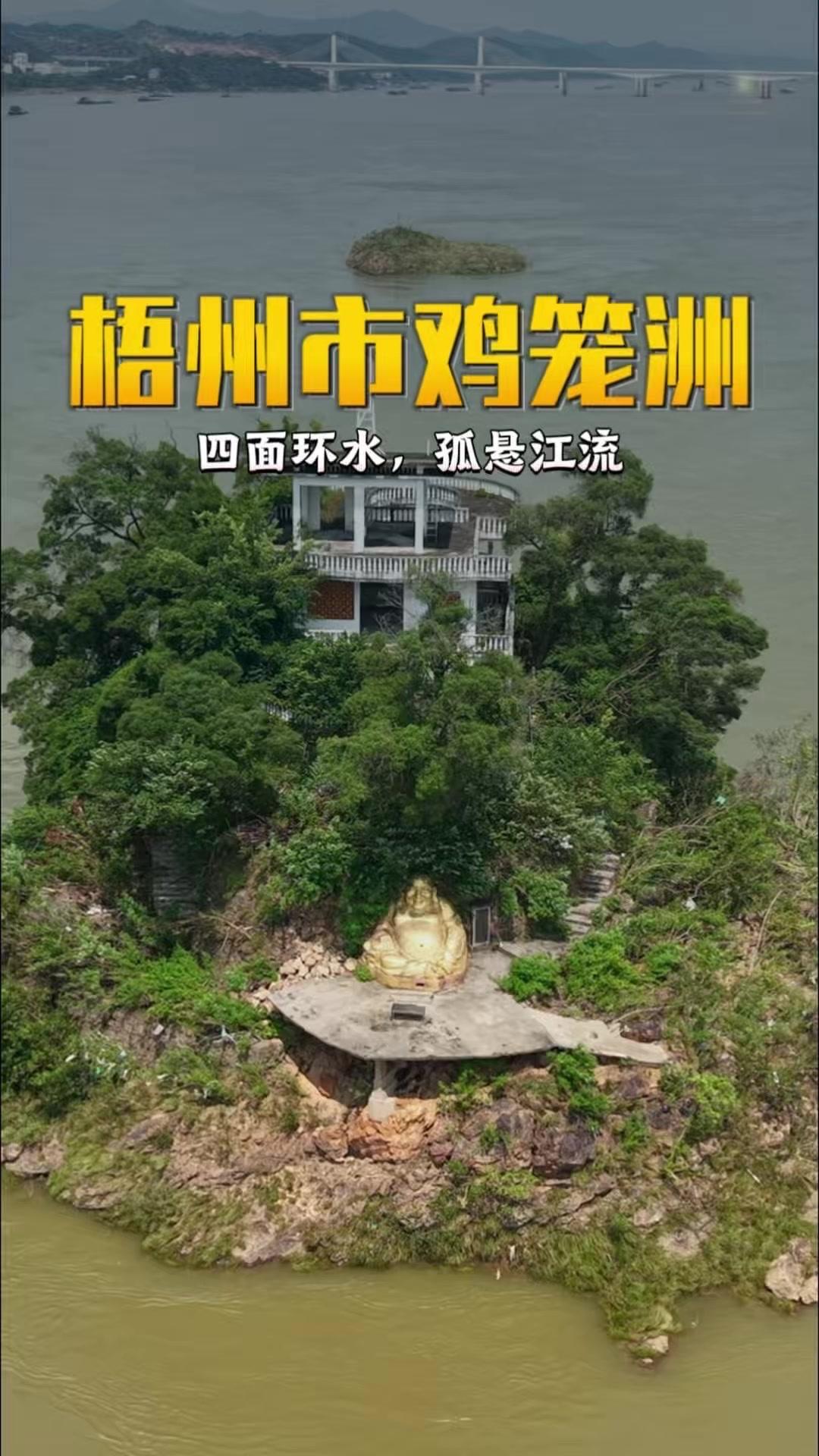 🌊在广西梧州西江之中，藏着一座千年未被淹没的神秘小岛鸡笼洲。
它四面环水，孤悬