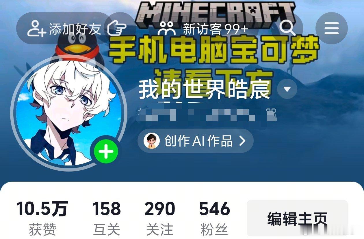 我的世界皓宸 
