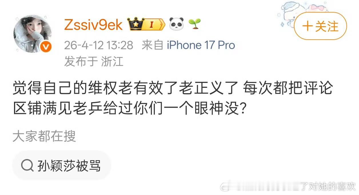 给王楚钦维权搜一下一划划不到底，孙颖莎粉丝维权把你给难受坏了