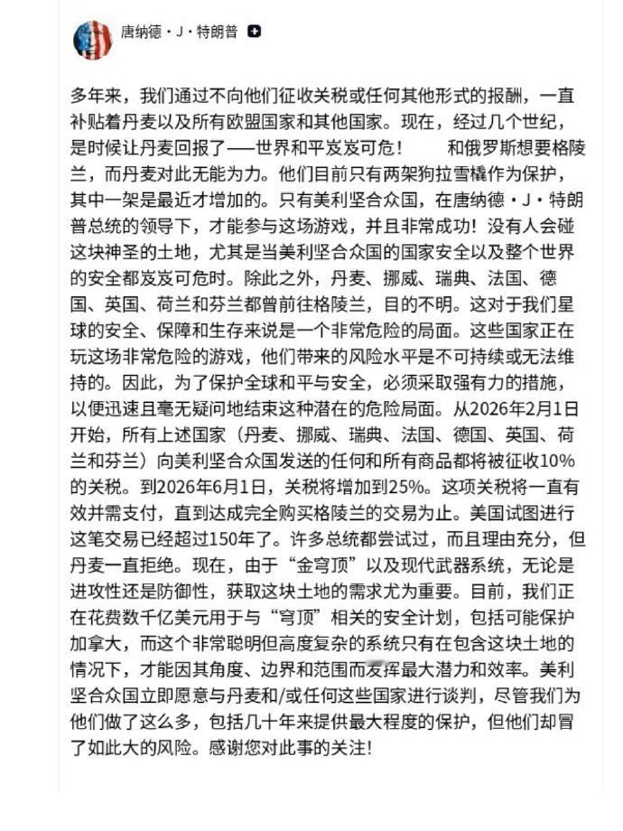 欧洲各国出兵格陵兰岛后，
特朗普宣布：2月1日开始，
美国将对欧洲多国额外加征关