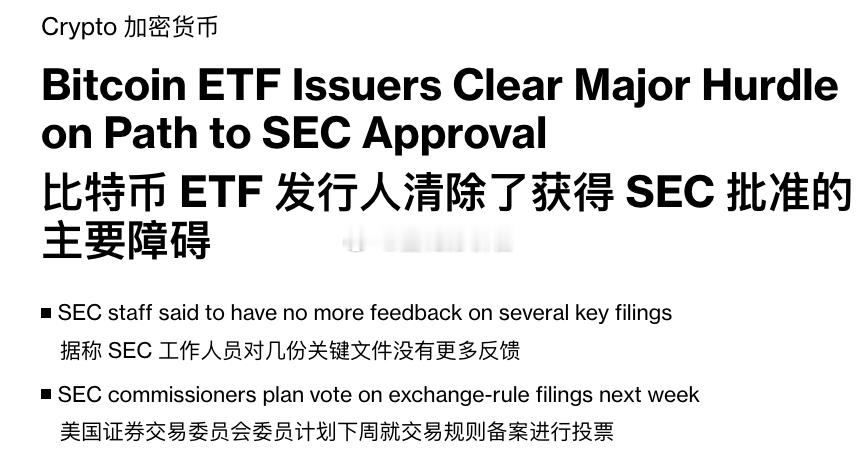 据四位知情人士透露，美国证券交易委员会的工作人员告诉几家寻求上市比特币现货 ET