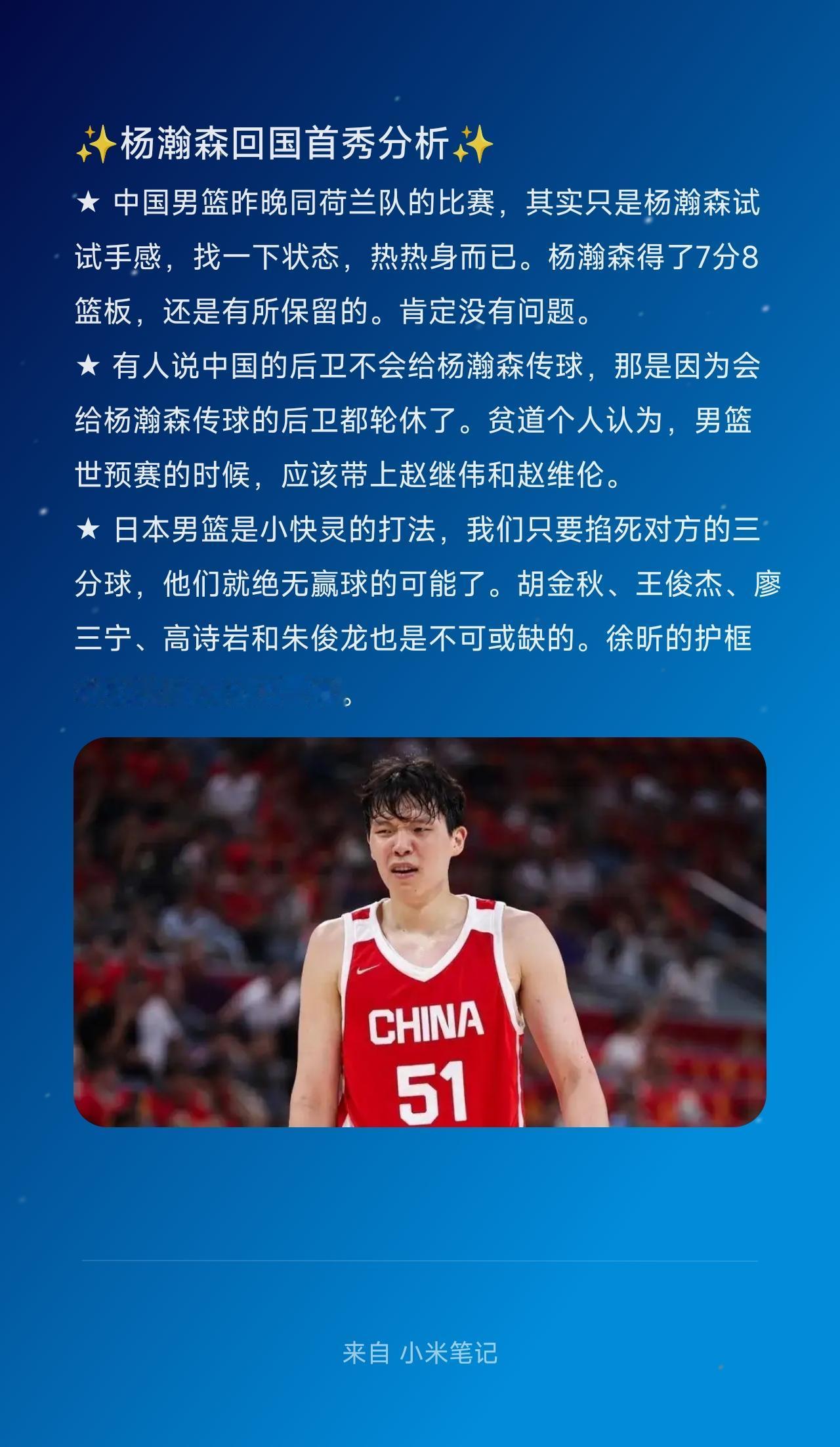 ★ 中国男篮昨晚同荷兰队的比赛，其实只是杨瀚森试试手感，找一下状态，热热身而已。
