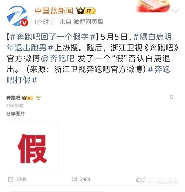 浙江卫视怕你们听不懂，又明确解释了一遍。造谣白鹿退出跑男的小下水这回听懂了吗？可