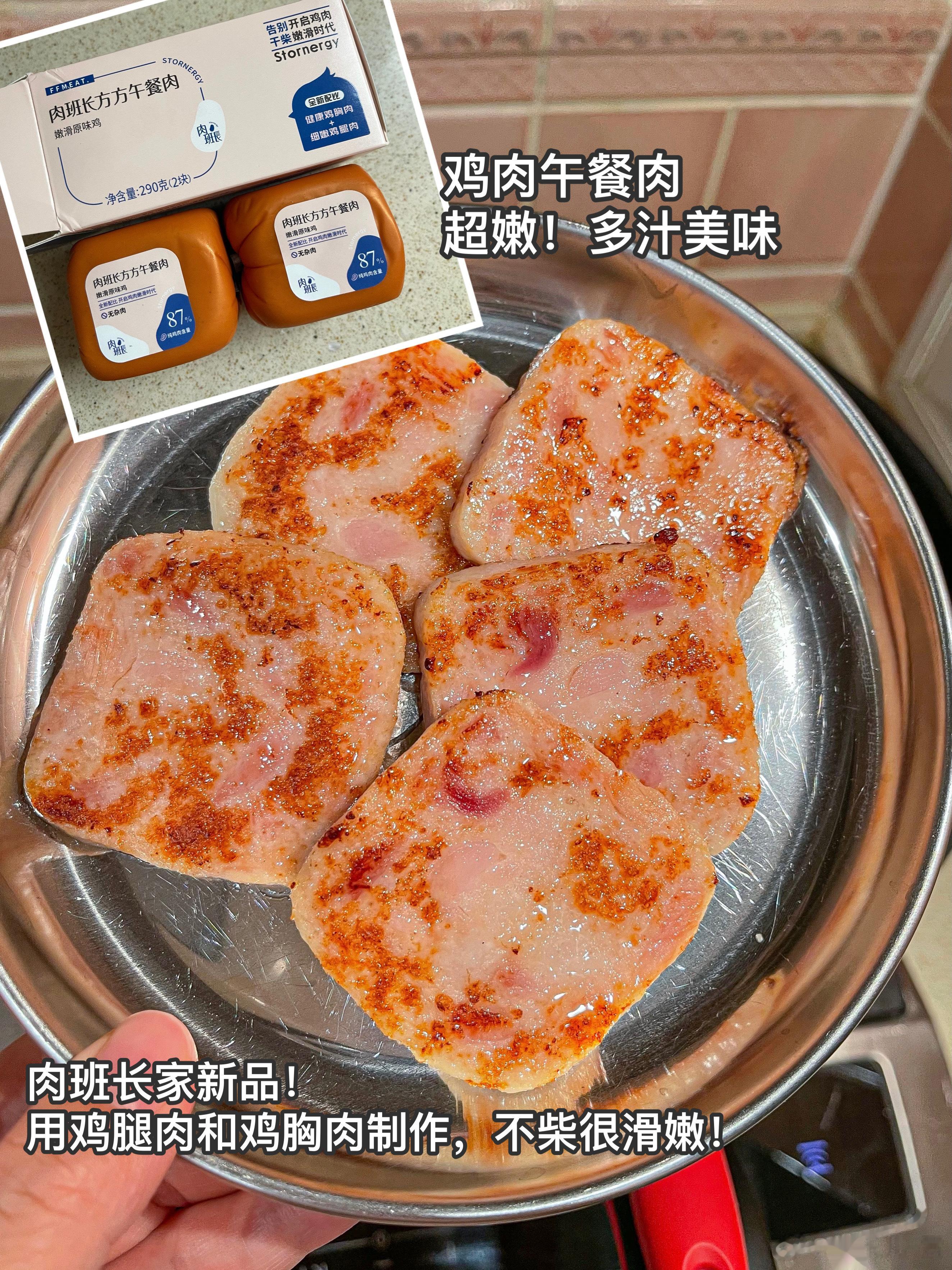 肉班长好吃的午餐肉来啦[哇]一顿消灭一个小方方，独立包装方便分享！[爱你]新出的